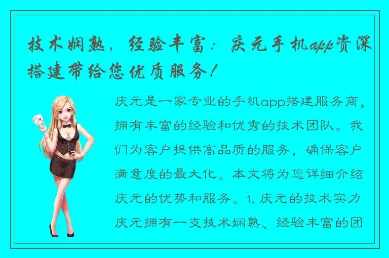 技术娴熟，经验丰富：庆元手机app资深搭建带给您优质服务！