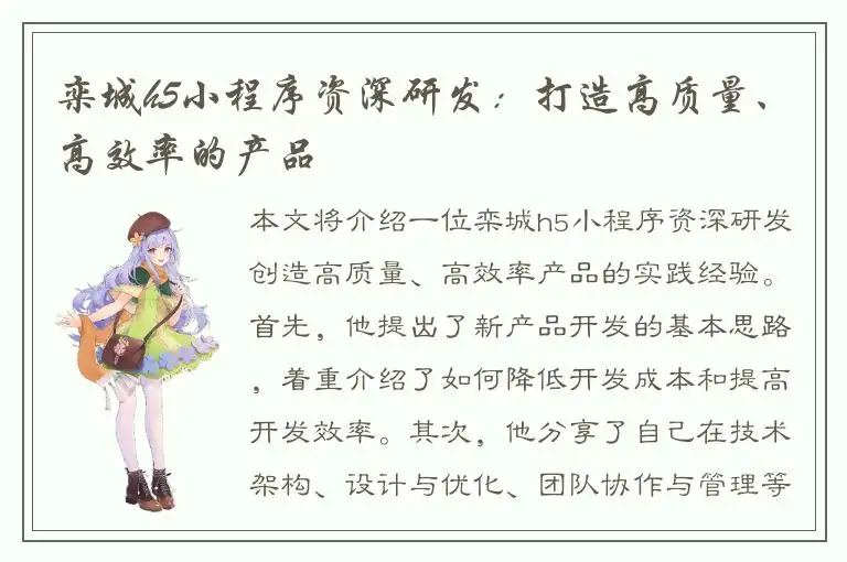 栾城h5小程序资深研发：打造高质量、高效率的产品