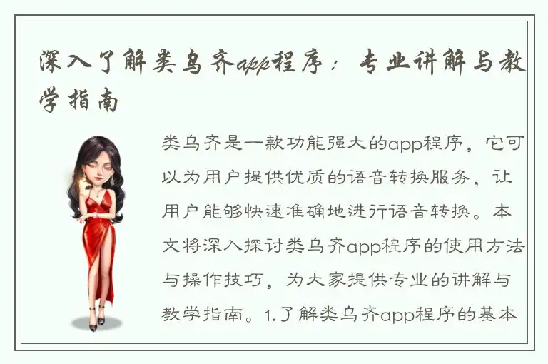 深入了解类乌齐app程序：专业讲解与教学指南