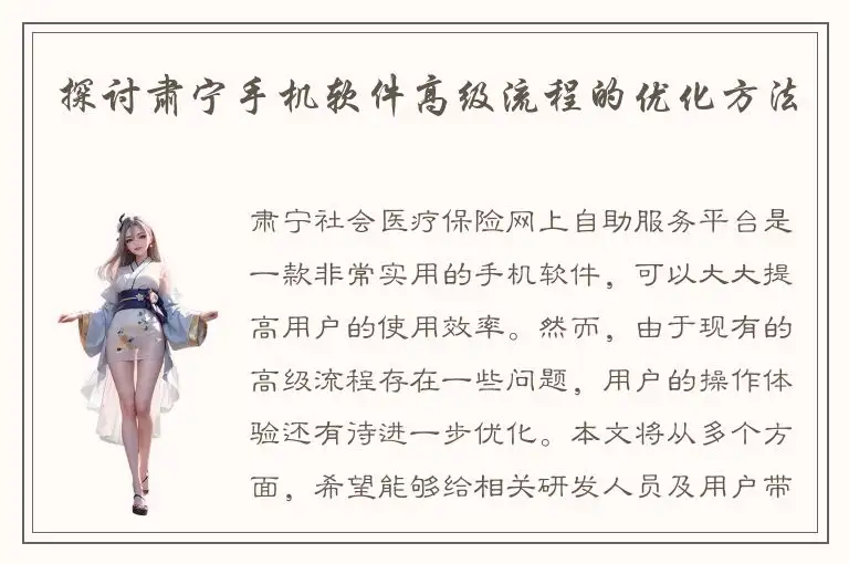 探讨肃宁手机软件高级流程的优化方法