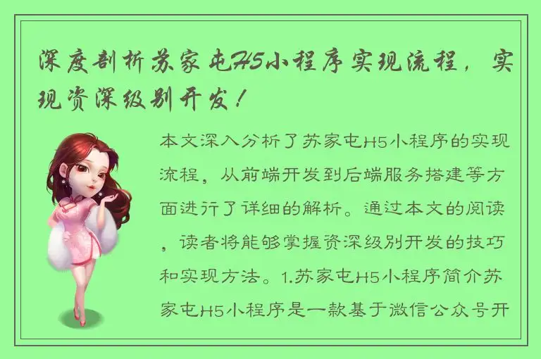 深度剖析苏家屯H5小程序实现流程，实现资深级别开发！