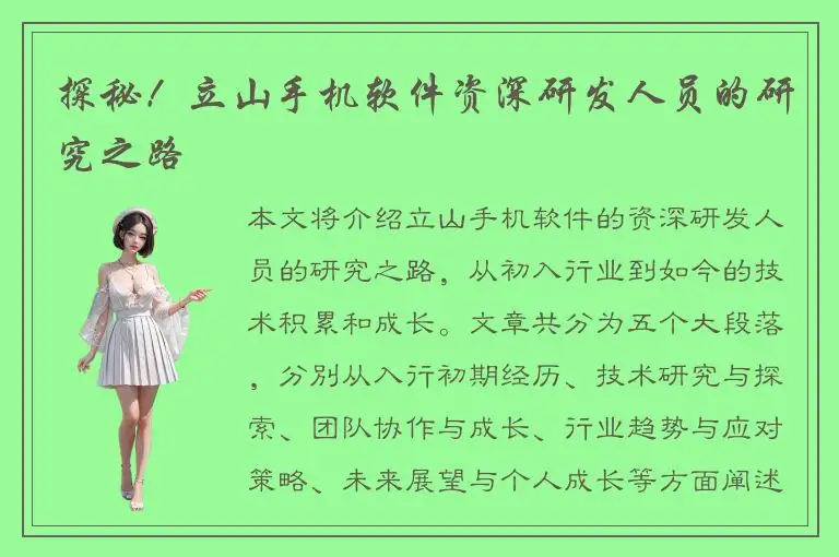 探秘！立山手机软件资深研发人员的研究之路