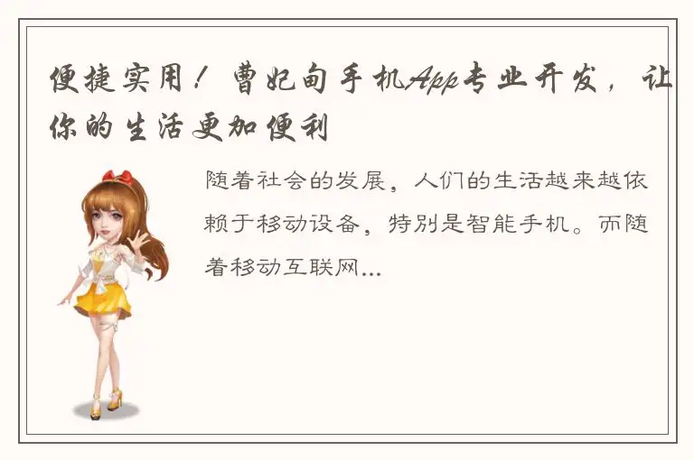 便捷实用！曹妃甸手机App专业开发，让你的生活更加便利