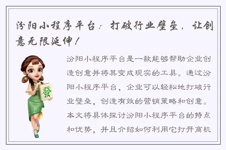 汾阳小程序平台：打破行业壁垒，让创意无限延伸！