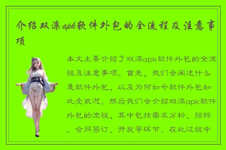 介绍双滦apk软件外包的全流程及注意事项