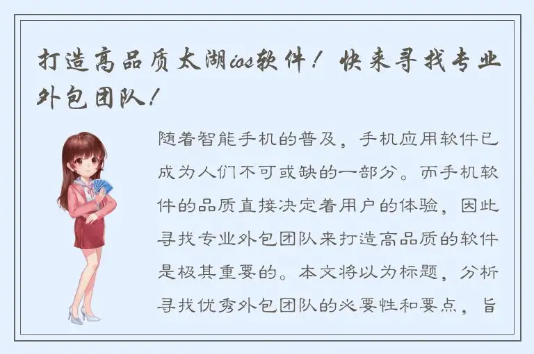 打造高品质太湖ios软件！快来寻找专业外包团队！