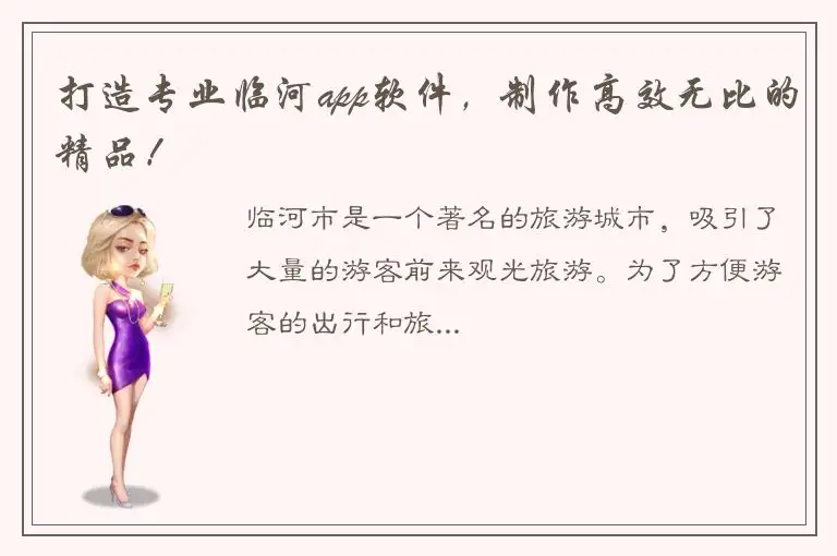 打造专业临河app软件，制作高效无比的精品！