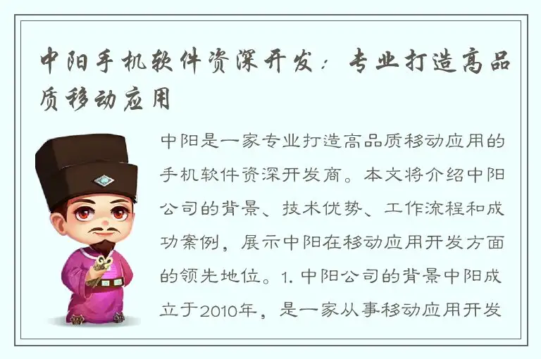 中阳手机软件资深开发：专业打造高品质移动应用