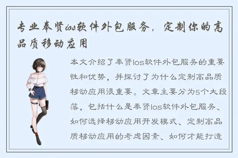 专业奉贤ios软件外包服务，定制你的高品质移动应用