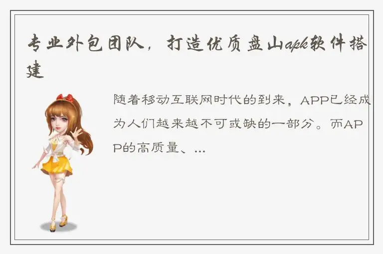 专业外包团队，打造优质盘山apk软件搭建