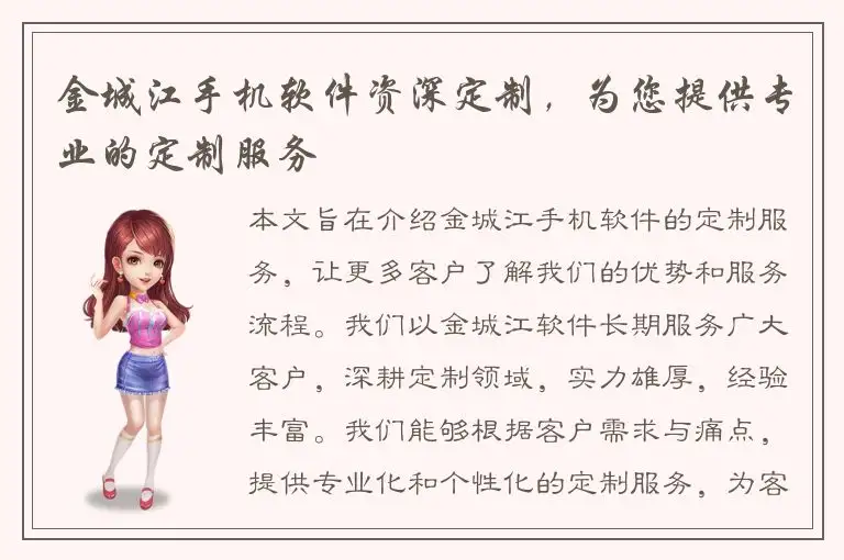 金城江手机软件资深定制，为您提供专业的定制服务