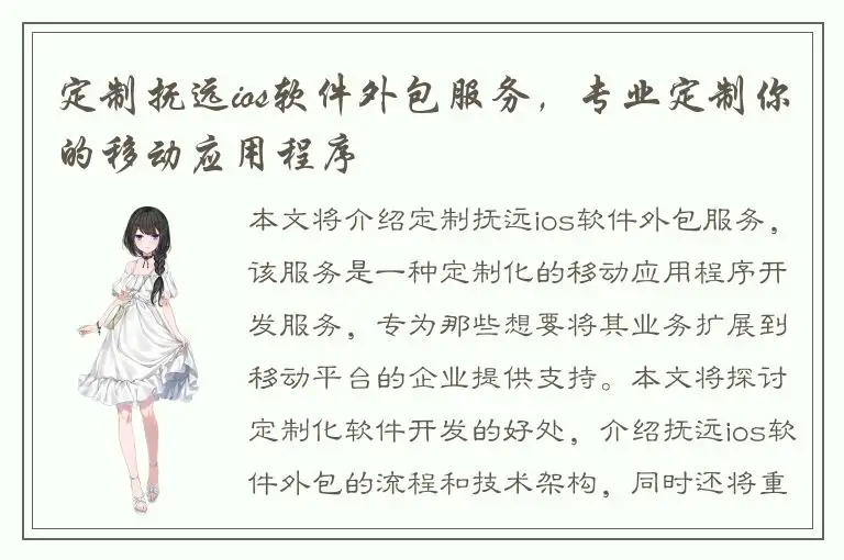 定制抚远ios软件外包服务，专业定制你的移动应用程序