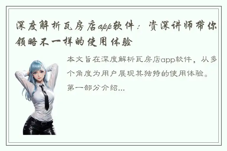 深度解析瓦房店app软件：资深讲师带你领略不一样的使用体验