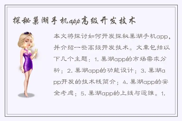 探秘巢湖手机app高级开发技术