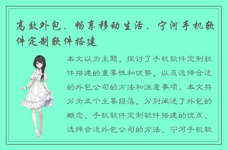 高效外包，畅享移动生活，宁河手机软件定制软件搭建