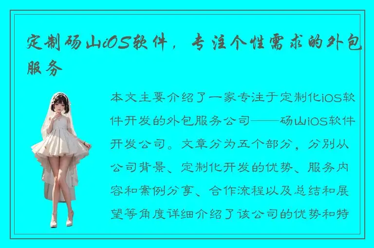 定制砀山iOS软件，专注个性需求的外包服务