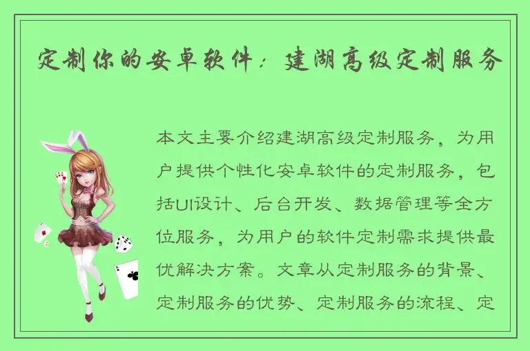 定制你的安卓软件：建湖高级定制服务