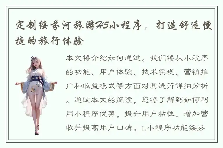 定制绥芬河旅游H5小程序，打造舒适便捷的旅行体验