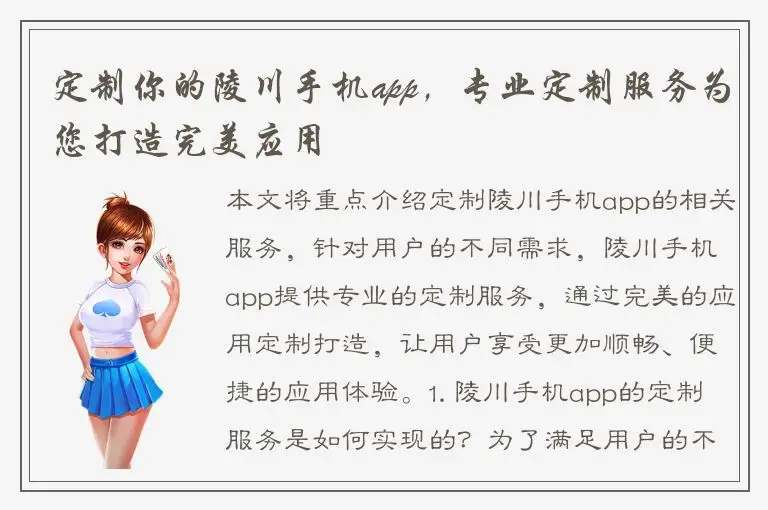 定制你的陵川手机app，专业定制服务为您打造完美应用