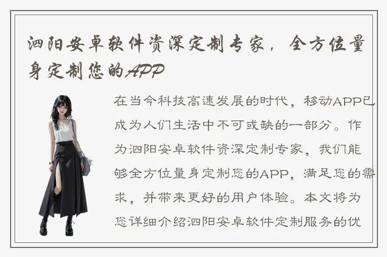 泗阳安卓软件资深定制专家，全方位量身定制您的APP