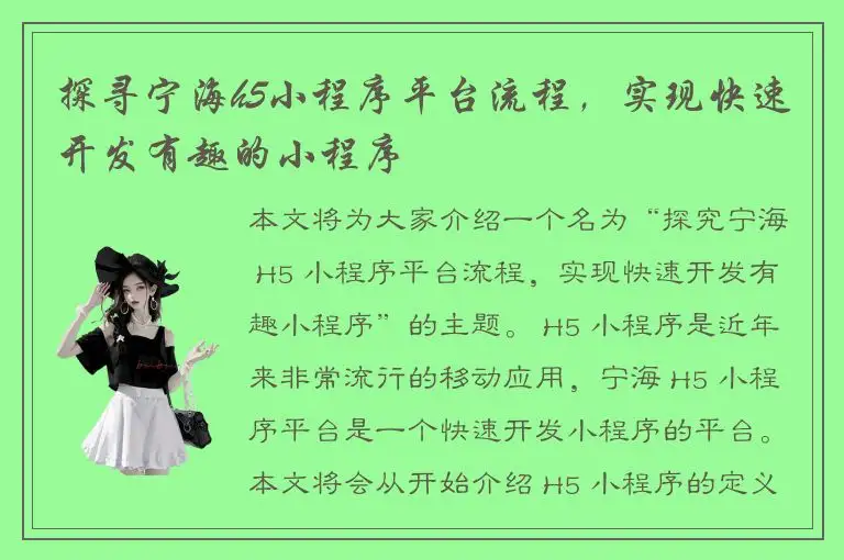 探寻宁海h5小程序平台流程，实现快速开发有趣的小程序