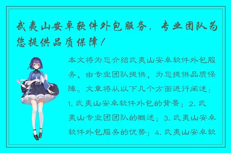 武夷山安卓软件外包服务，专业团队为您提供品质保障！