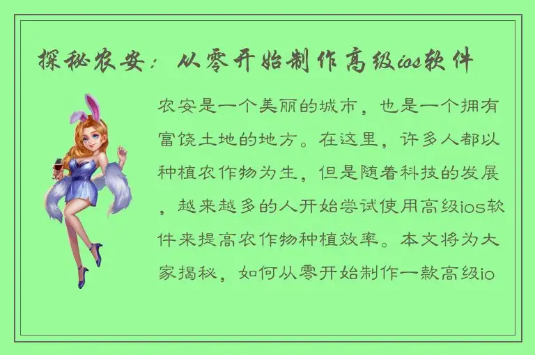 探秘农安：从零开始制作高级ios软件