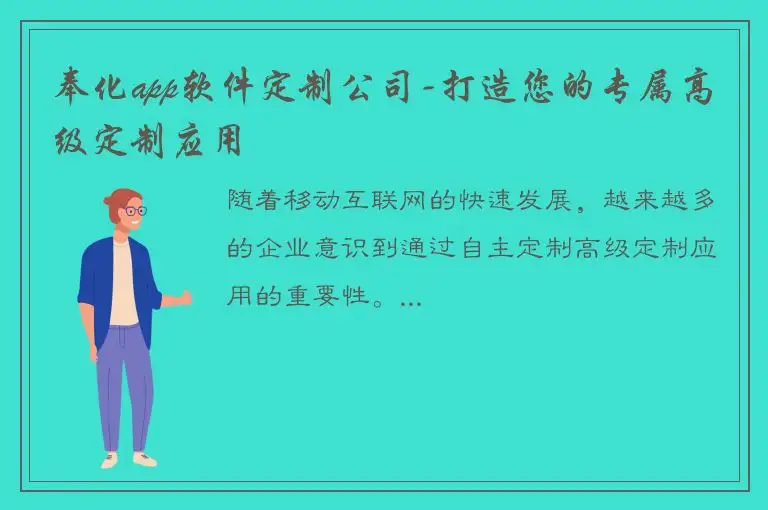 奉化app软件定制公司-打造您的专属高级定制应用
