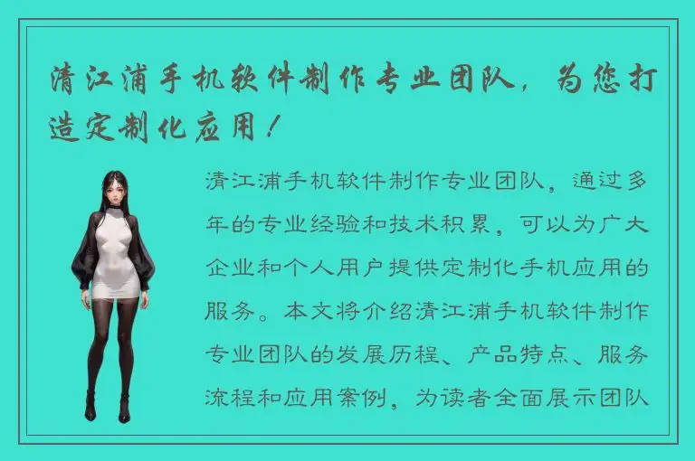 清江浦手机软件制作专业团队，为您打造定制化应用！