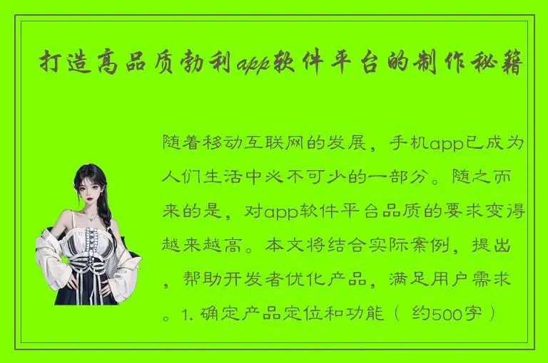 打造高品质勃利app软件平台的制作秘籍