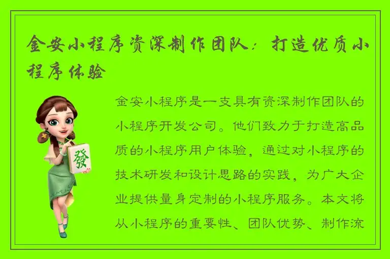 金安小程序资深制作团队：打造优质小程序体验