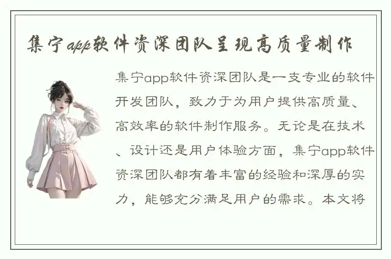 集宁app软件资深团队呈现高质量制作