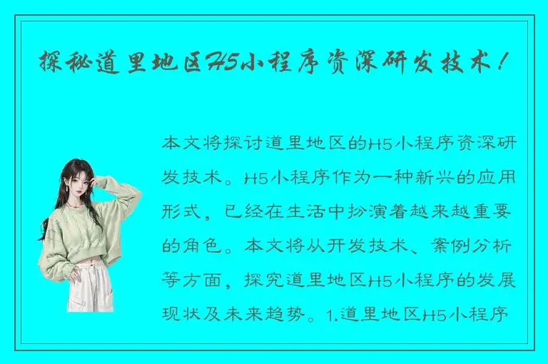 探秘道里地区H5小程序资深研发技术！