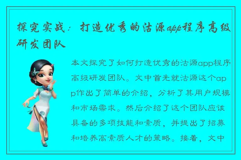 探究实战：打造优秀的沽源app程序高级研发团队