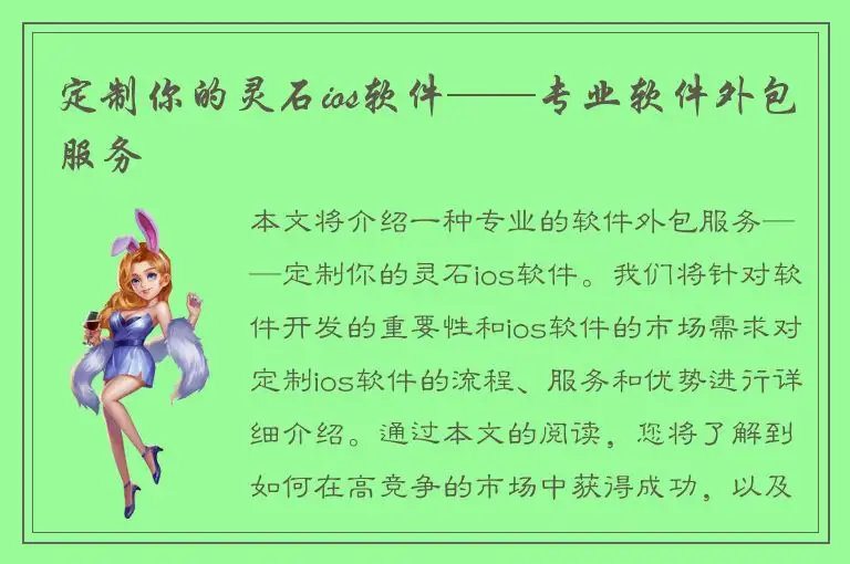 定制你的灵石ios软件——专业软件外包服务
