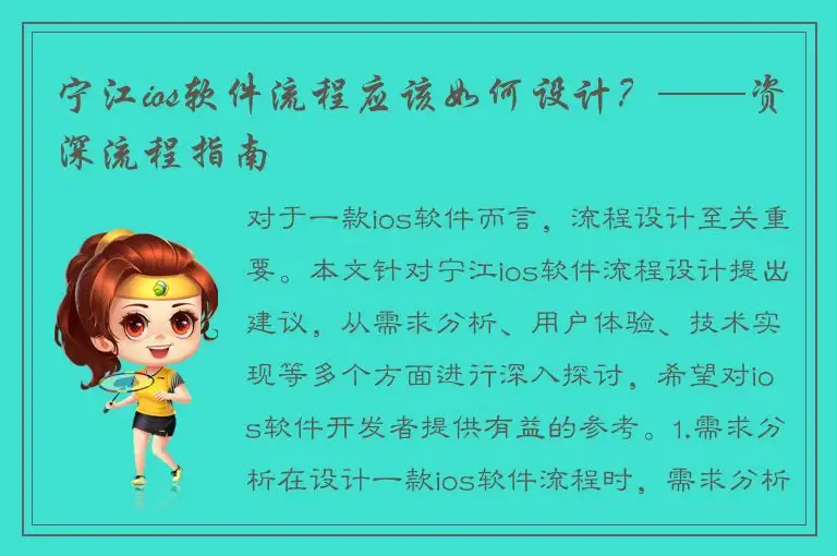 宁江ios软件流程应该如何设计？——资深流程指南