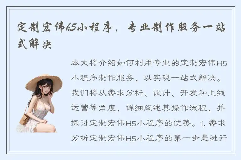 定制宏伟h5小程序，专业制作服务一站式解决