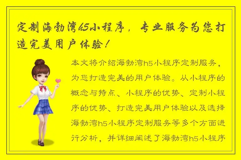 定制海勃湾h5小程序，专业服务为您打造完美用户体验！