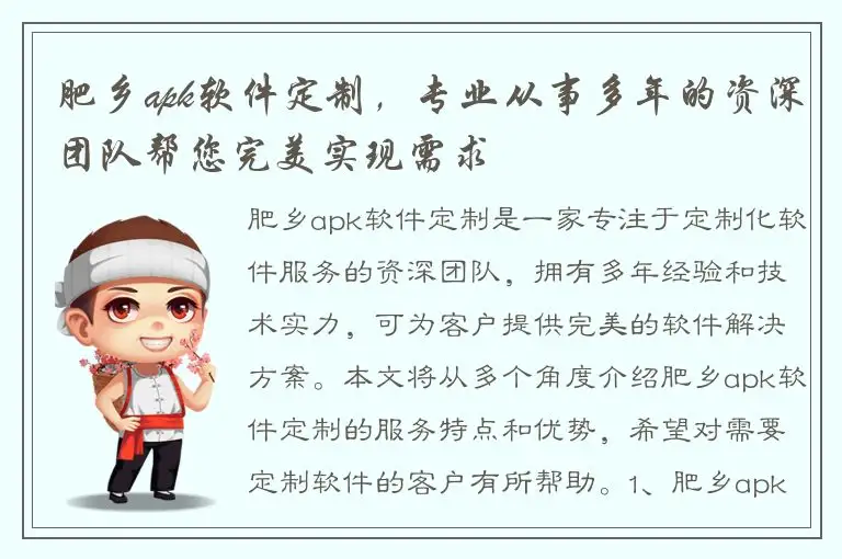 肥乡apk软件定制，专业从事多年的资深团队帮您完美实现需求