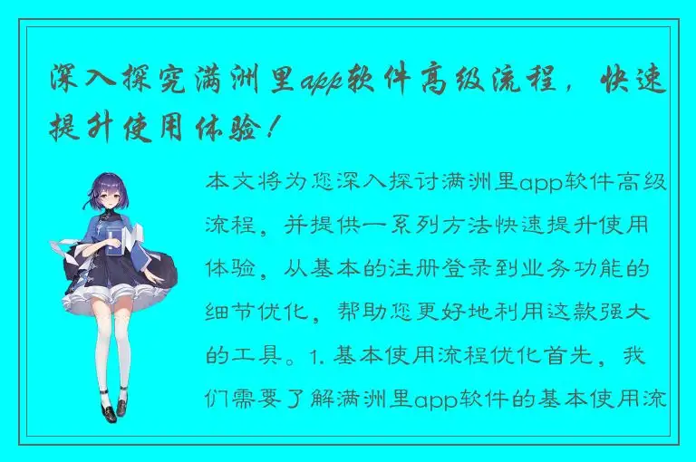 深入探究满洲里app软件高级流程，快速提升使用体验！