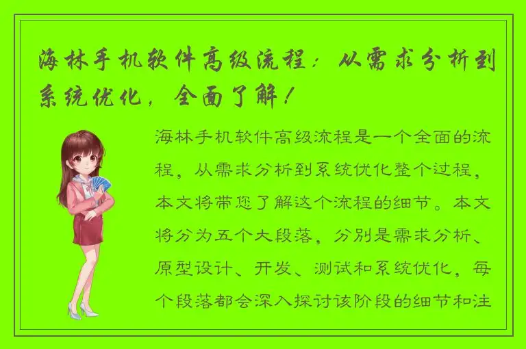 海林手机软件高级流程：从需求分析到系统优化，全面了解！