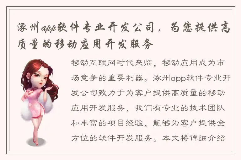 涿州app软件专业开发公司，为您提供高质量的移动应用开发服务