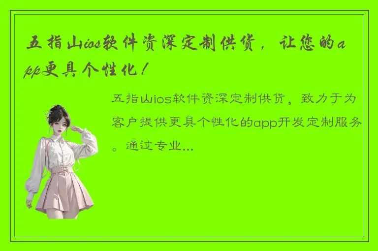 五指山ios软件资深定制供货，让您的app更具个性化！