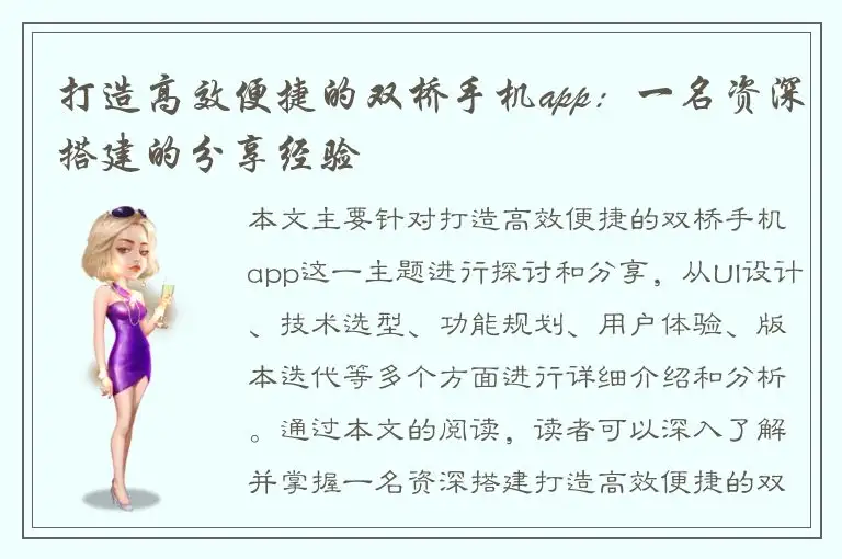 打造高效便捷的双桥手机app：一名资深搭建的分享经验