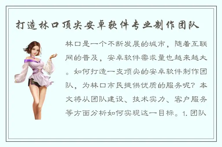 打造林口顶尖安卓软件专业制作团队