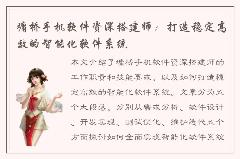 墉桥手机软件资深搭建师：打造稳定高效的智能化软件系统