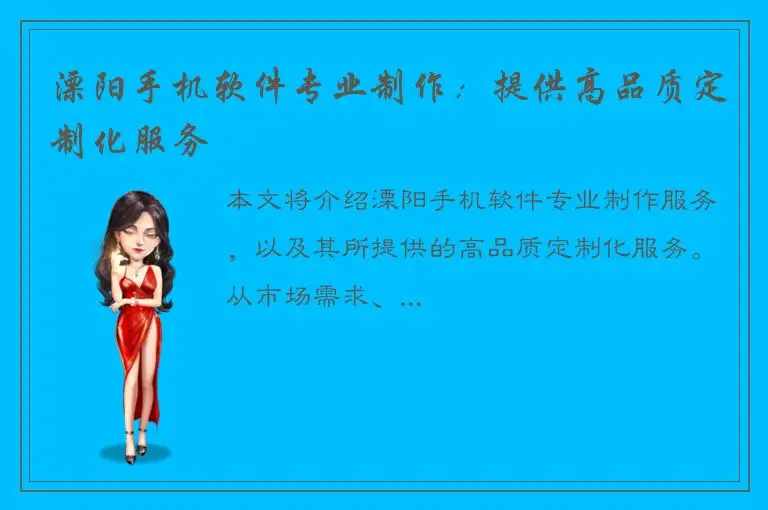 溧阳手机软件专业制作：提供高品质定制化服务