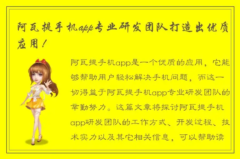 阿瓦提手机app专业研发团队打造出优质应用！
