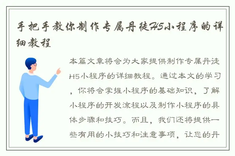 手把手教你制作专属丹徒H5小程序的详细教程