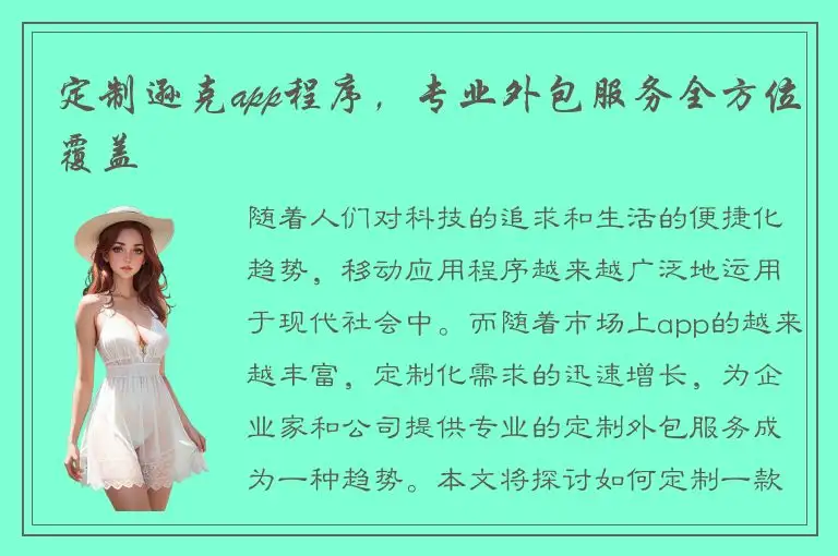 定制逊克app程序，专业外包服务全方位覆盖